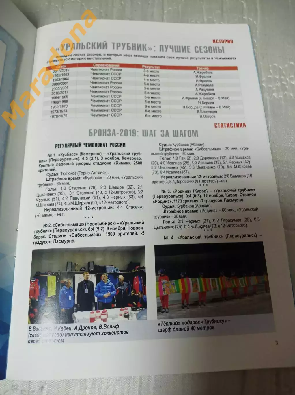 Уральский трубник Первоуральск 2018/2019 Историческая бронза 1