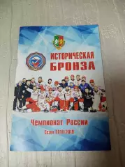 Уральский трубник Первоуральск 2018/2019 Историческая бронза