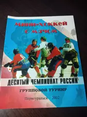 Первоуральск 2002 Кемерово Краснотурьинск Братск Екатеринбург Новосибирск