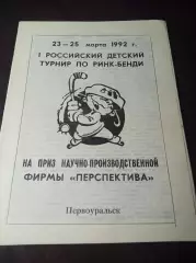Первоуральск 1992 Омск Березники Екатеринбур Краснотурьинск
