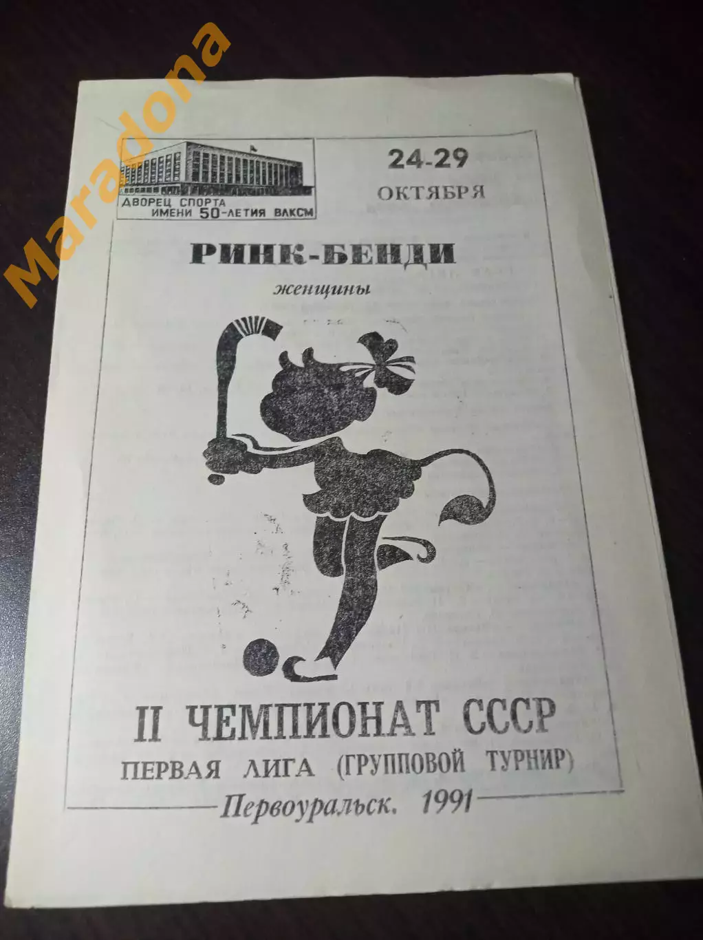 Первоуральск 1991 Екатеринбург Иркутск Богданович