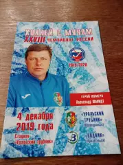 Водник Архангельск - Уральский Трубник Первоуральск 2019/2020