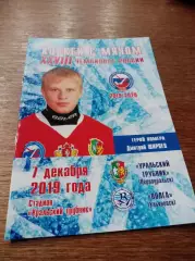 Уральский трубник Первоуральск - Волга Ульяновск 2019/2020
