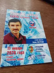 Уральский трубник Первоуральск - Строитель Сыктывкар 2019/2020