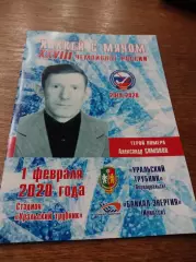 Уральский трубник Первоуральск - Байкал-Энергия Иркутск 2019/2020