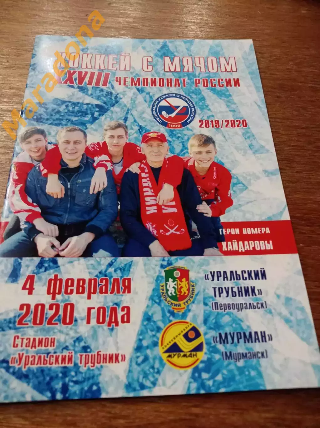 Уральский Трубник Первоуральск - Мурман Мурманск 2019/2020