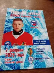 Уральский трубник Первоуральск - Динамо-Казань 2019/2020