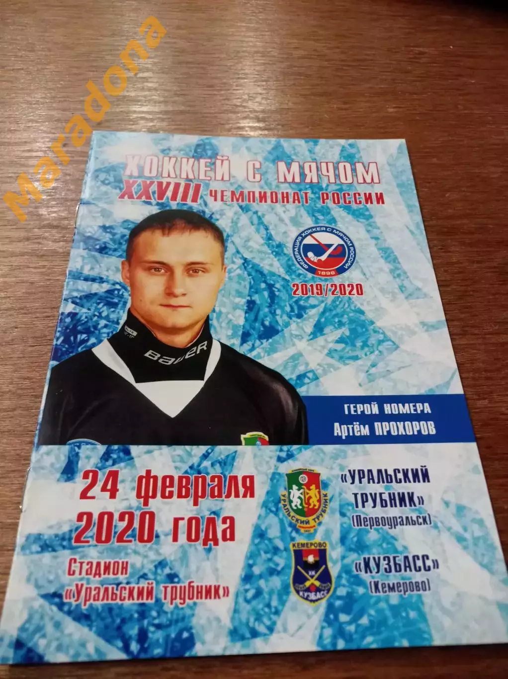 Уральский Трубник Первоуральск - Кузбасс Кемерово 2019/2020