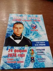 Уральский Трубник Первоуральск - Кузбасс Кемерово 2019/2020