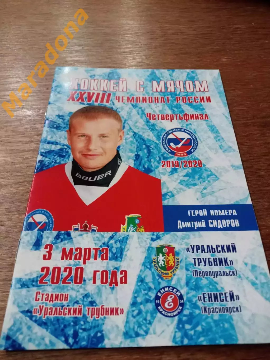 Уральский трубник Первоуральск - Енисей Красноярск 2019/2020 Плей-офф