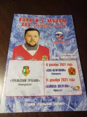 Уральский Трубник Первоуральск - СКА Хабаровск + Байкал Иркутск 2021/2022
