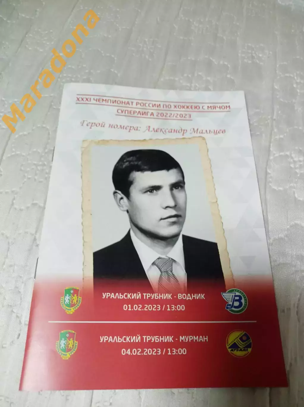 Уральский трубник Первоуральск - Водник Архангельск + Мурман Мурманск 2022/2023