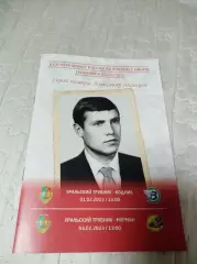 Уральский трубник Первоуральск - Водник Архангельск + Мурман Мурманск 2022/2023