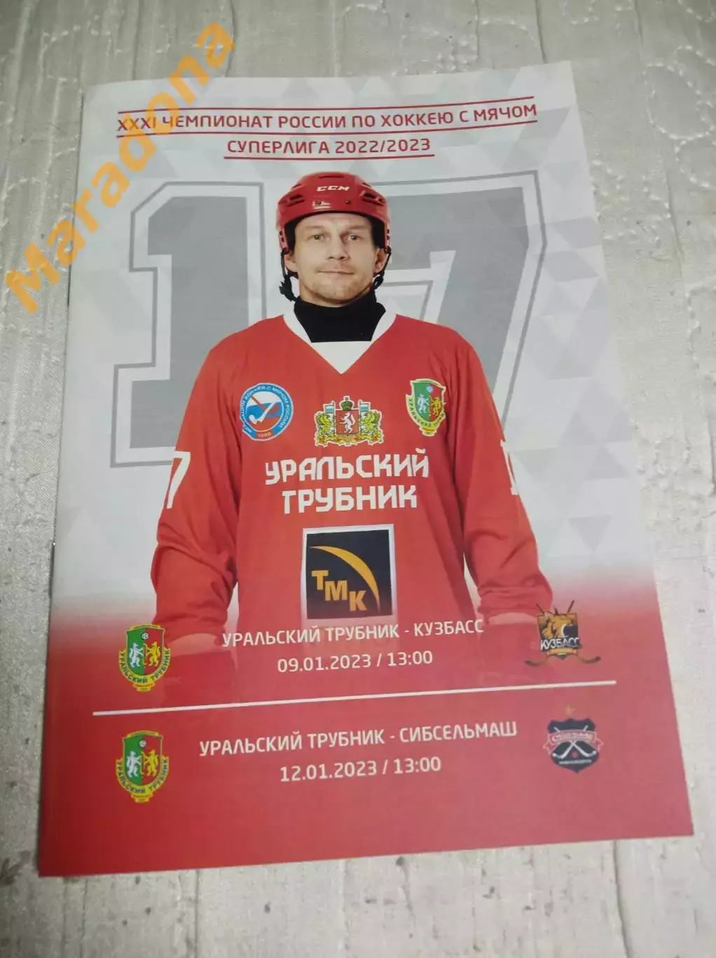 Уральский трубник Первоур. - Кузбасс Кемерово + Сибсельмаш Новосибирск 2022/2023
