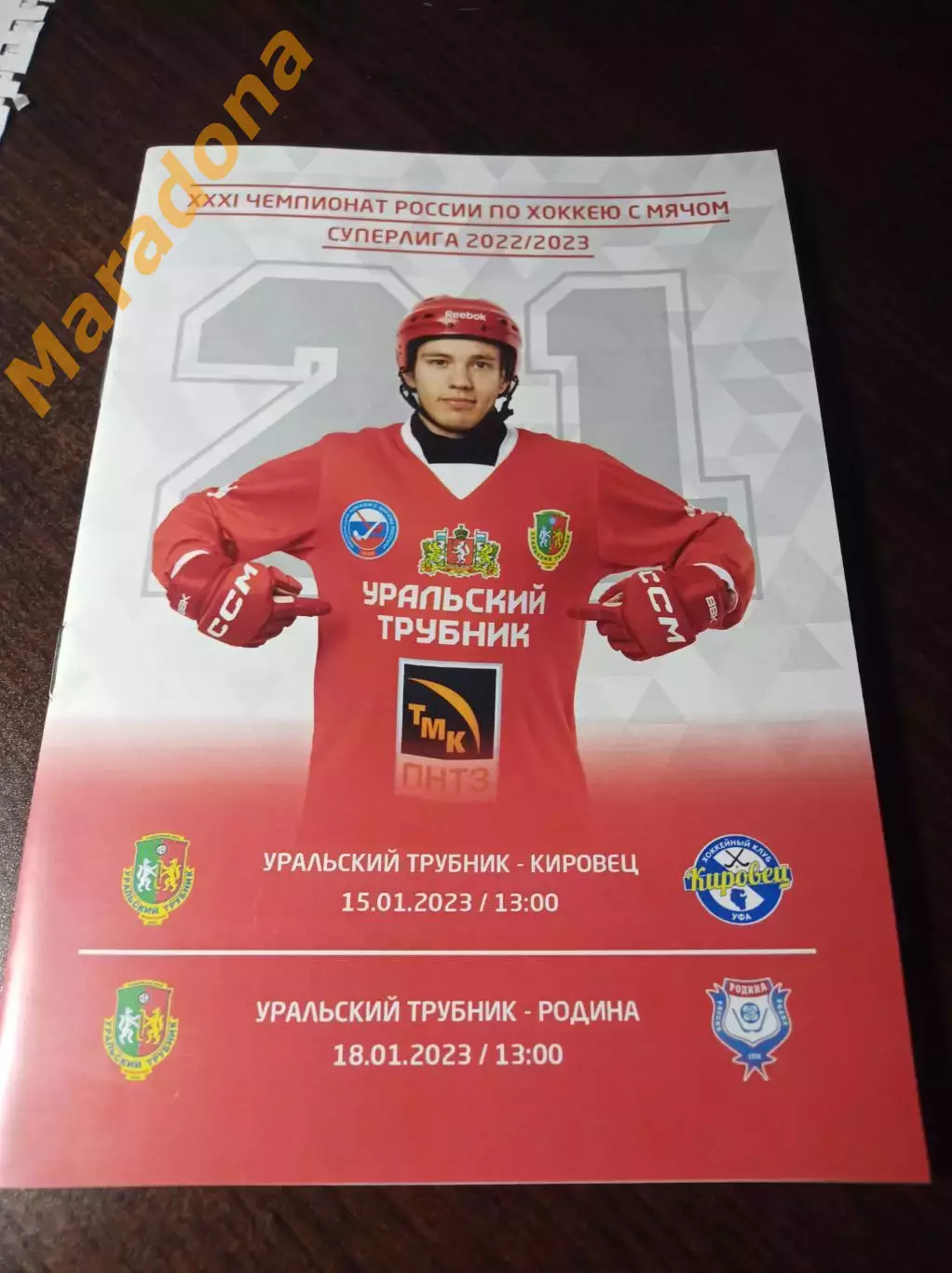 Уральский трубник Первоуральск - Кировец Уфа + Родина Киров 2022/2023