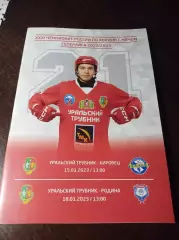 Уральский трубник Первоуральск - Кировец Уфа + Родина Киров 2022/2023