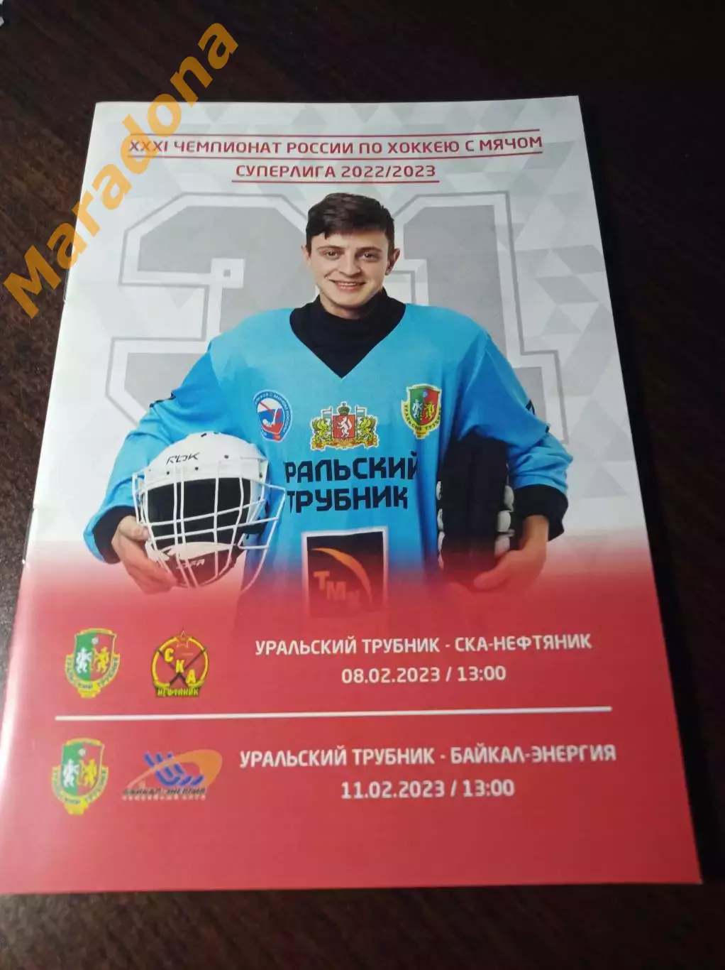 Уральский Трубник - СКА-Нефтяник Хабаровск + Байкал-Энергия Иркутск 2022/2023