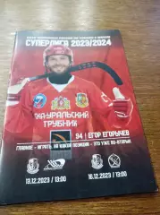 Уральский Трубник - Байкал-Энергия Иркутск - СКА-Нефтяник Хабаровск 2023/2024