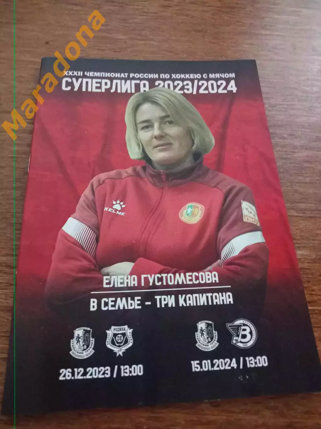 СКА-Уральский Трубник Первоуральск - Родина Киров + Водник Архангельск 2023/2024