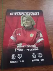 СКА-Уральский Трубник - Родина Киров + Водник Архангельск 2023/2024