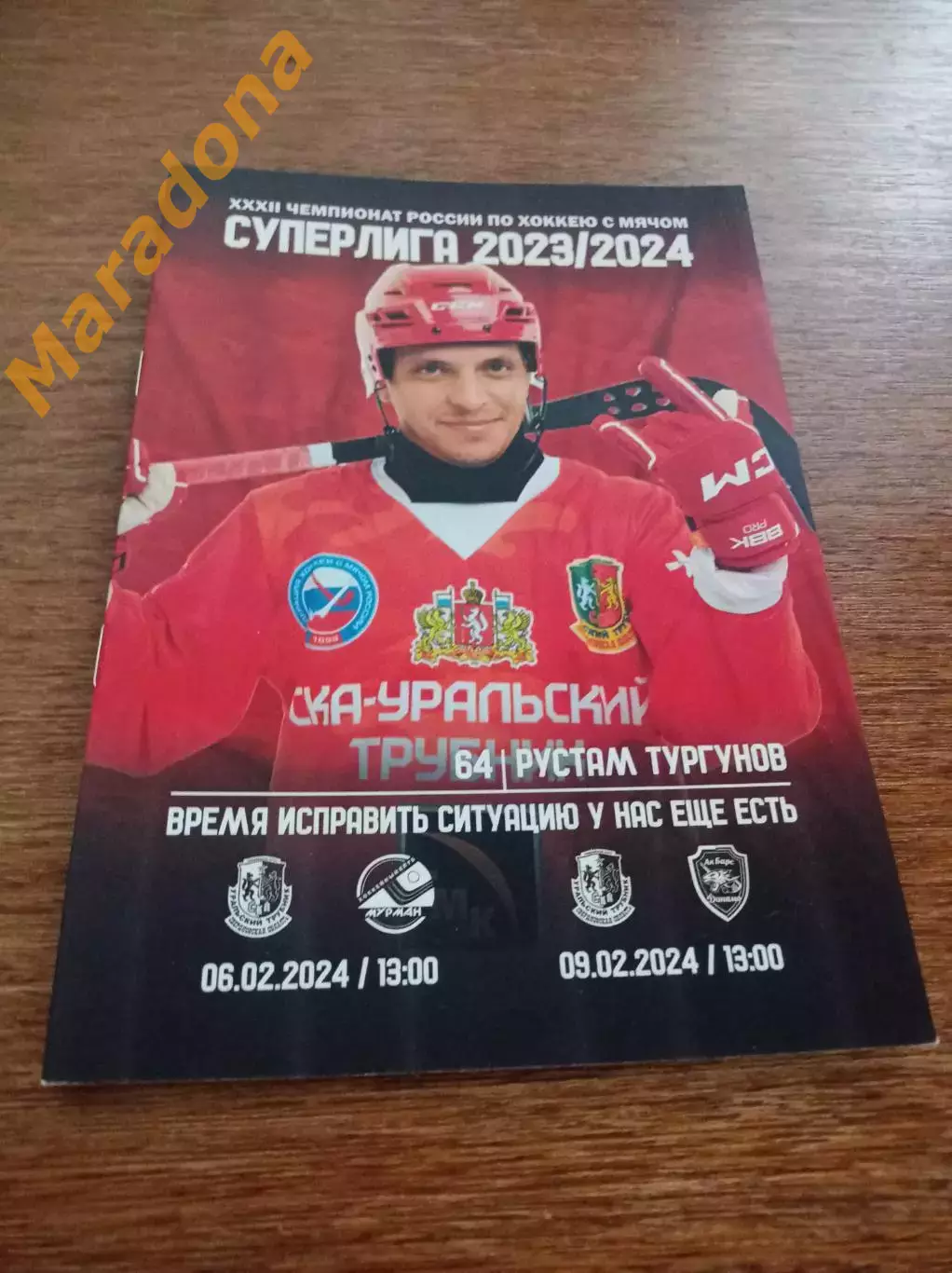 СКА-Уральский Трубник Первоур. - Мурман Мурманск+Ак Барс-Динамо Казань 2023/2024