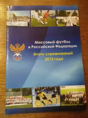 Итоги всех соревнований 2017 РФС