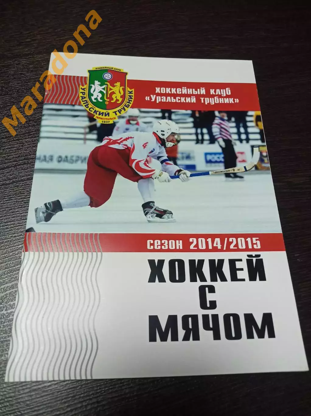 хоккей с мячом Уральский Трубник Первоуральск 2014/2015