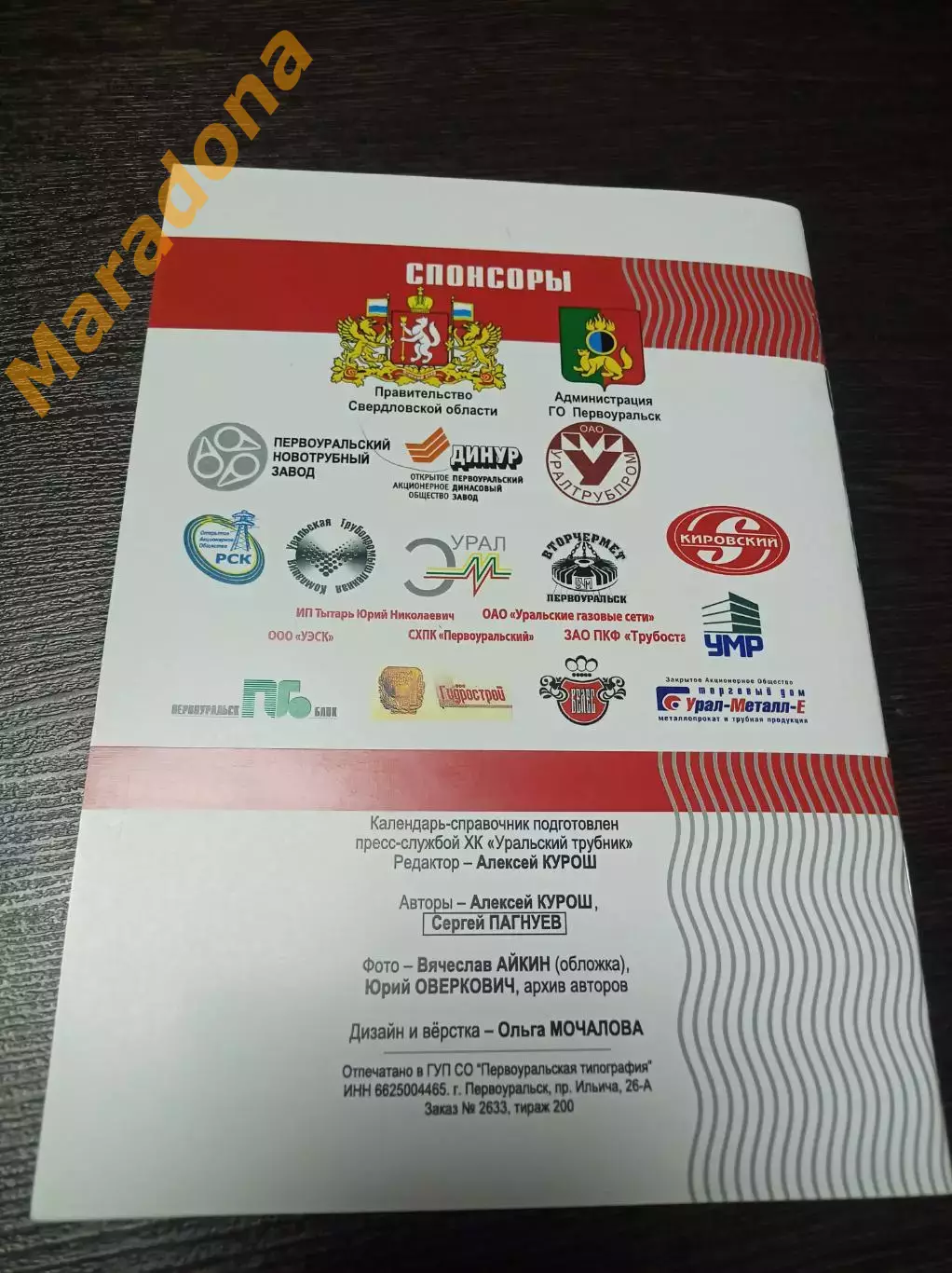 хоккей с мячом Уральский Трубник Первоуральск 2014/2015 1