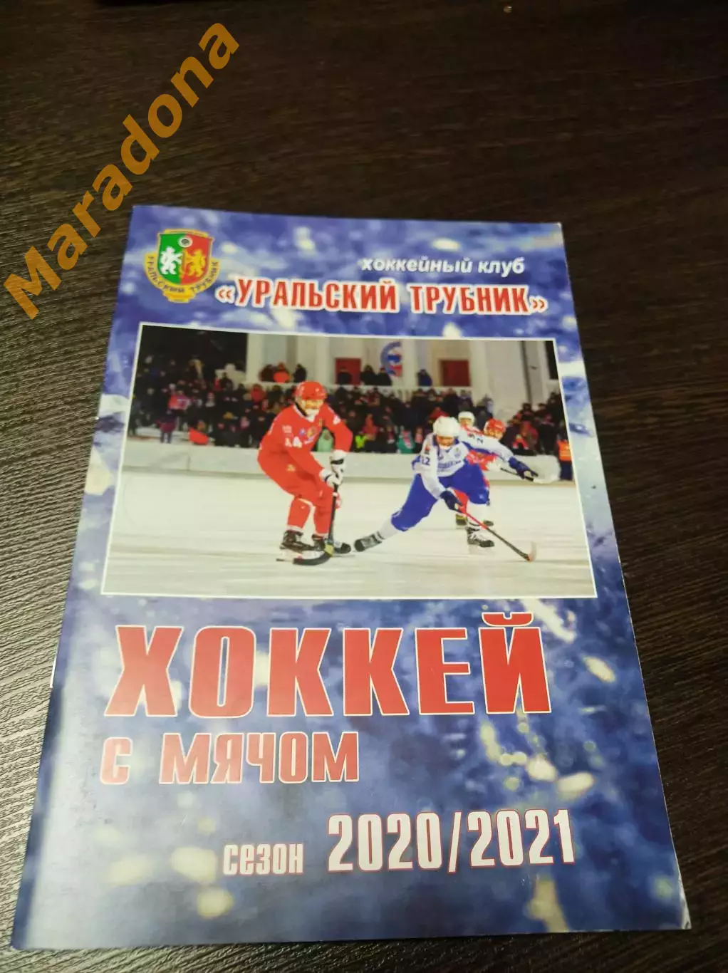 хоккей с мячом Уральский Трубник Первоуральск 2020/2021
