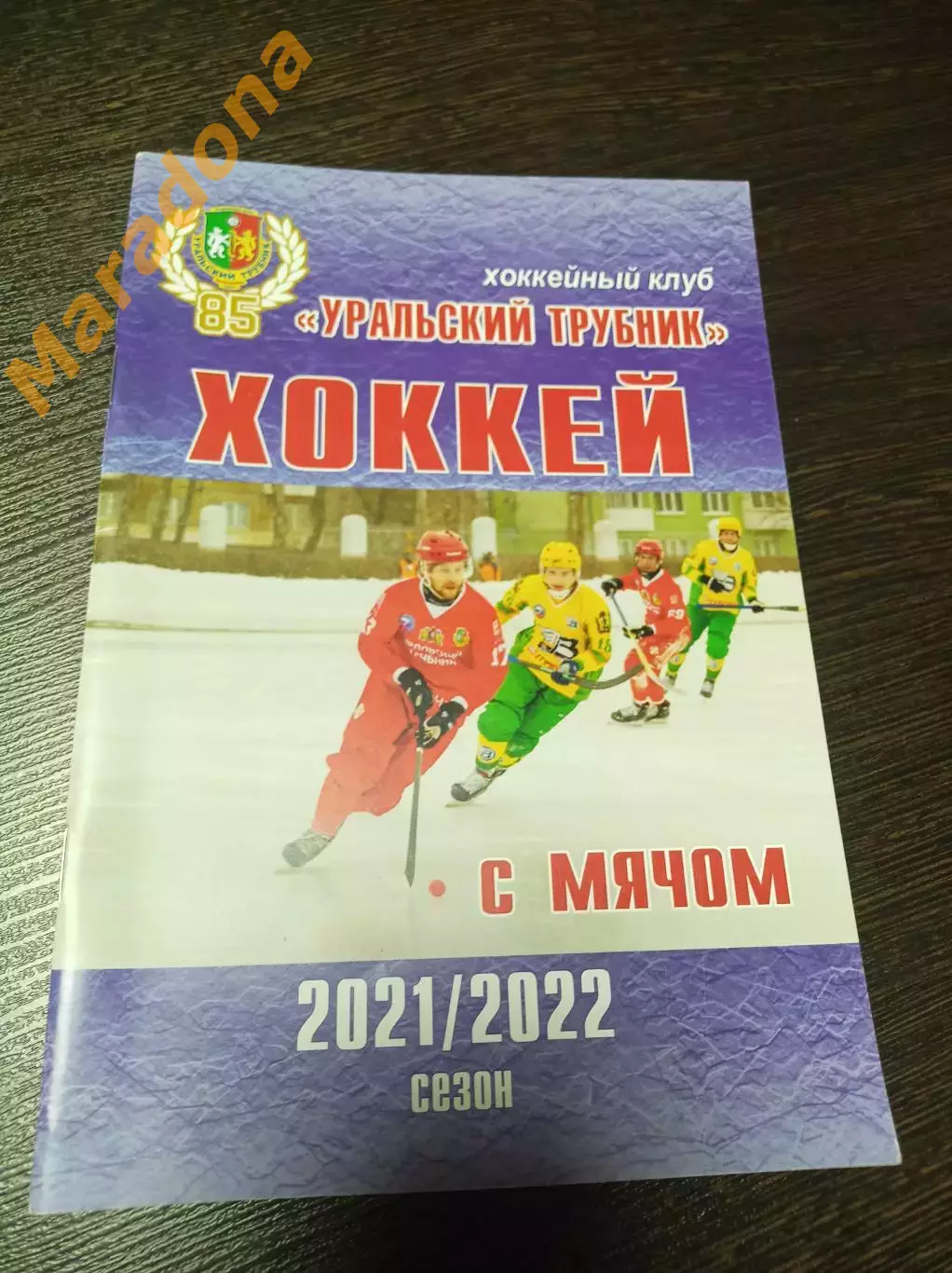 хоккей с мячом Уральский Трубник Первоуральск 2021/2022