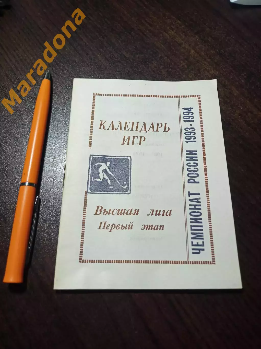 Хоккей с мячом Первоуральск 1993/1994