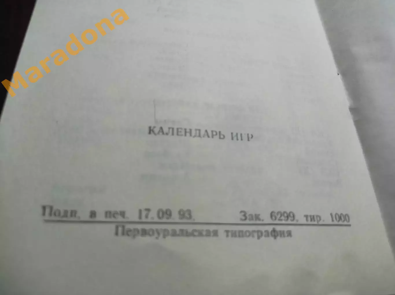 Хоккей с мячом Первоуральск 1993/1994 1