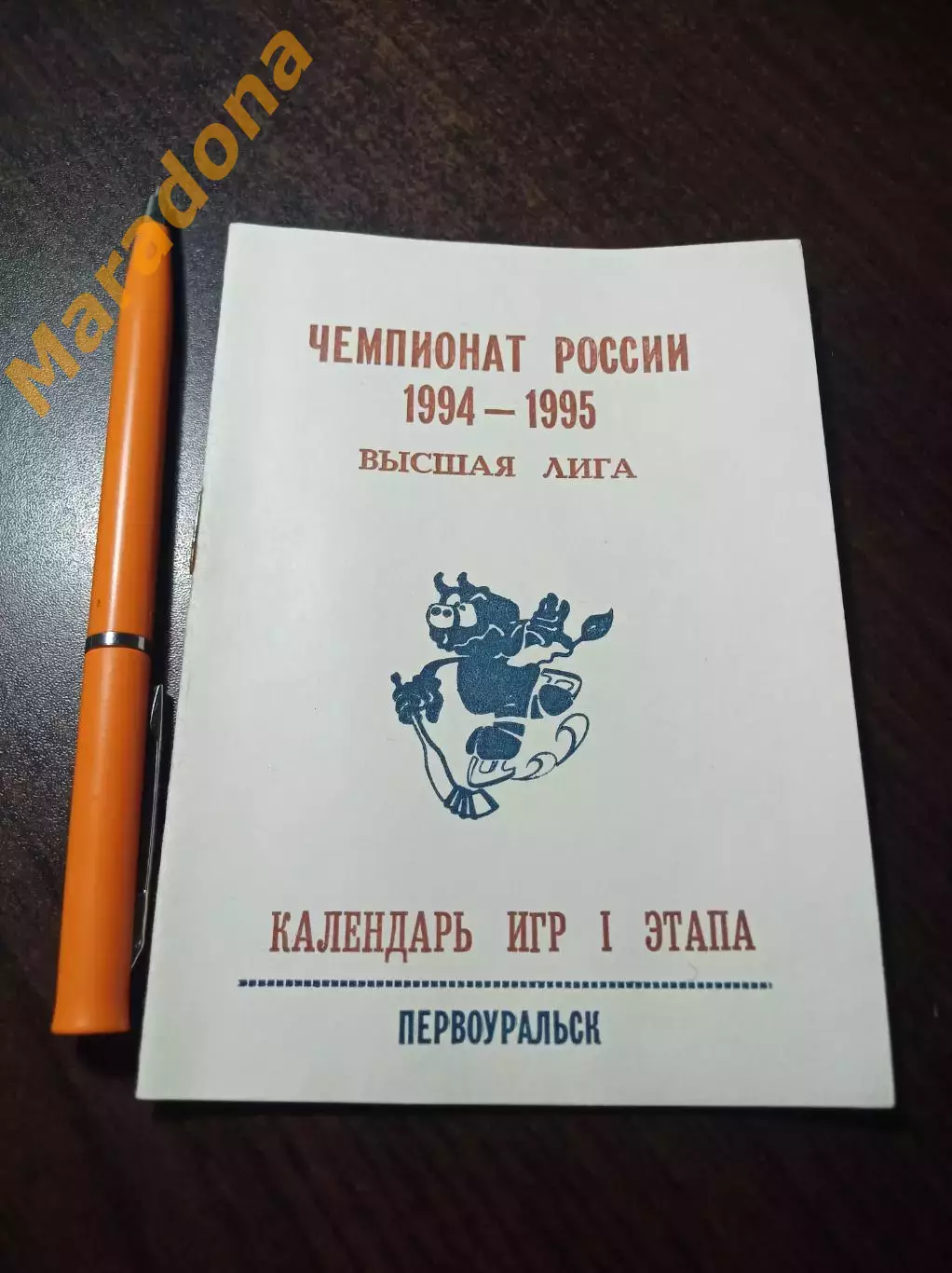 Хоккей с мячом Первоуральск 1994/1995