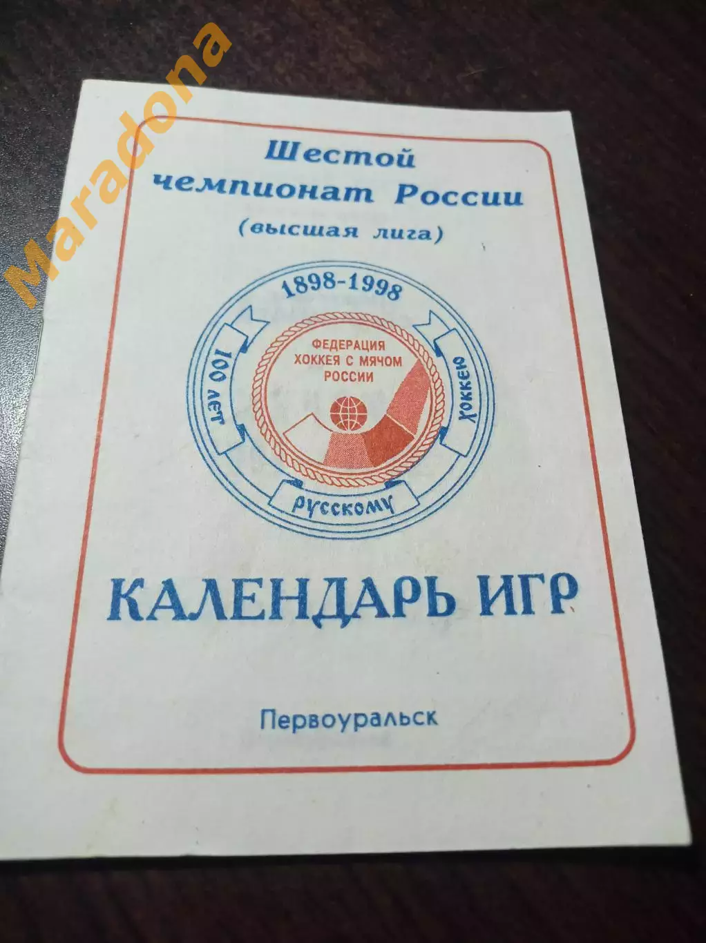 Хоккей с мячом Первоуральск 1997/1998