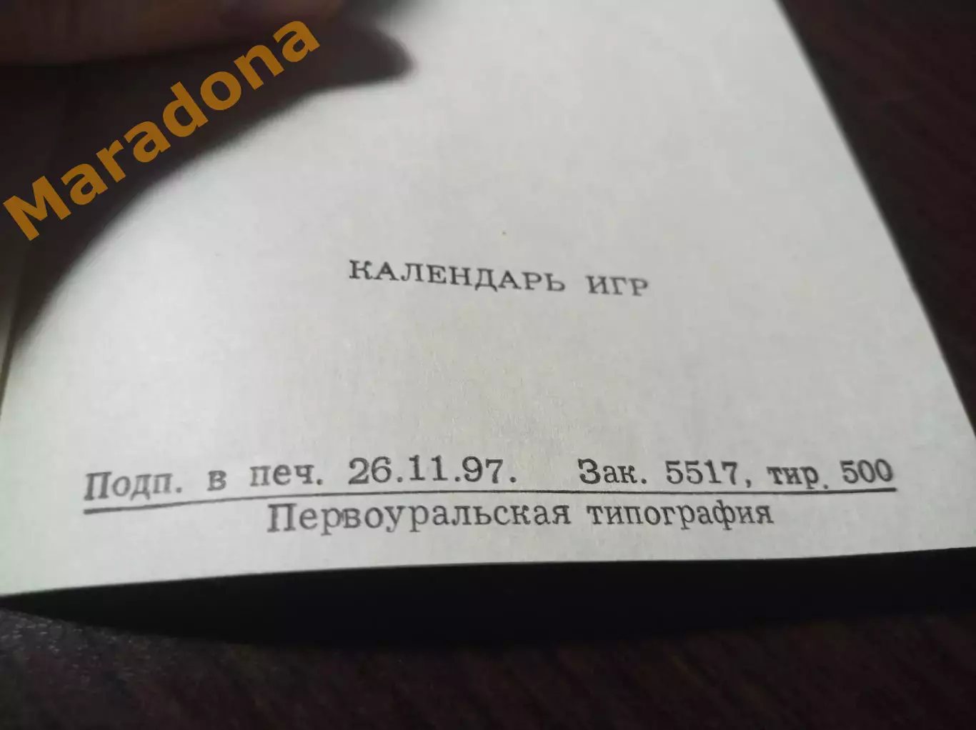 Хоккей с мячом Первоуральск 1997/1998 1