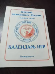 Хоккей с мячом Первоуральск 1997/1998