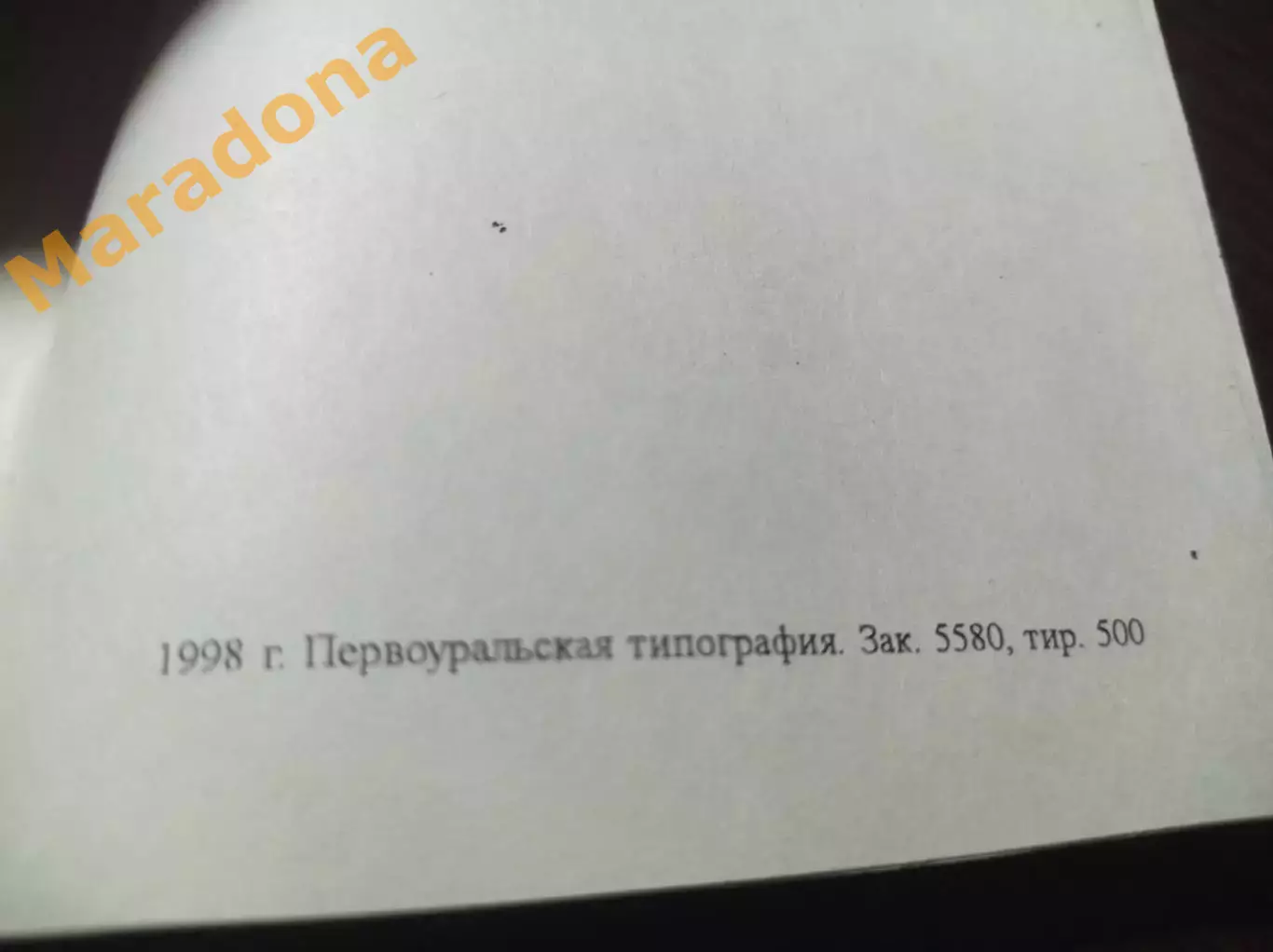 Хоккей с мячом Первоуральск 1998/1999 1