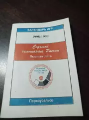 Хоккей с мячом Первоуральск 1998/1999