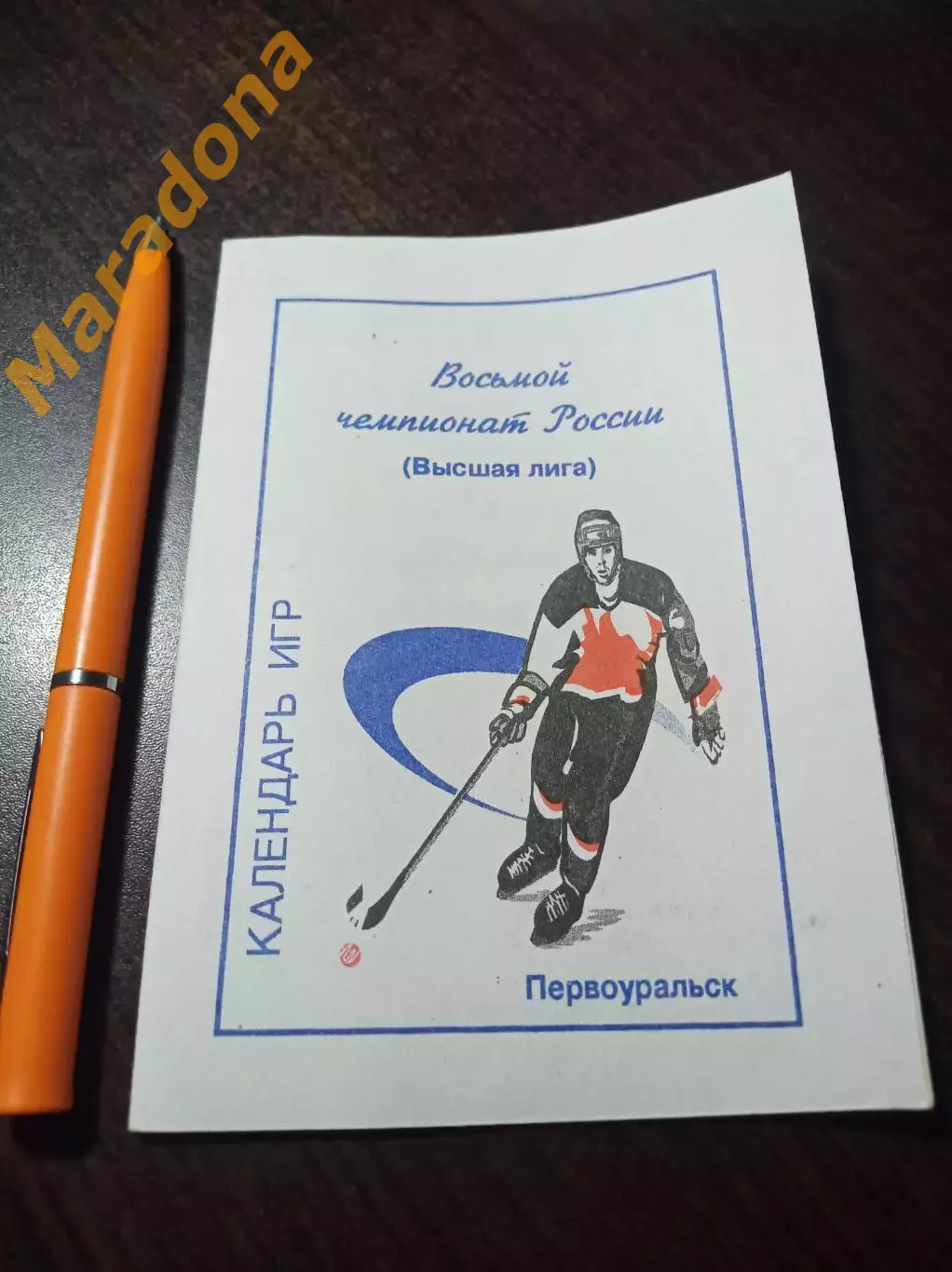 Хоккей с мячом Первоуральск 1999/2000