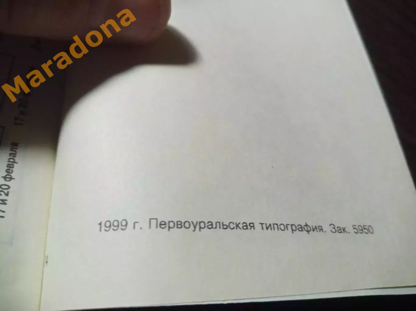Хоккей с мячом Первоуральск 1999/2000 1