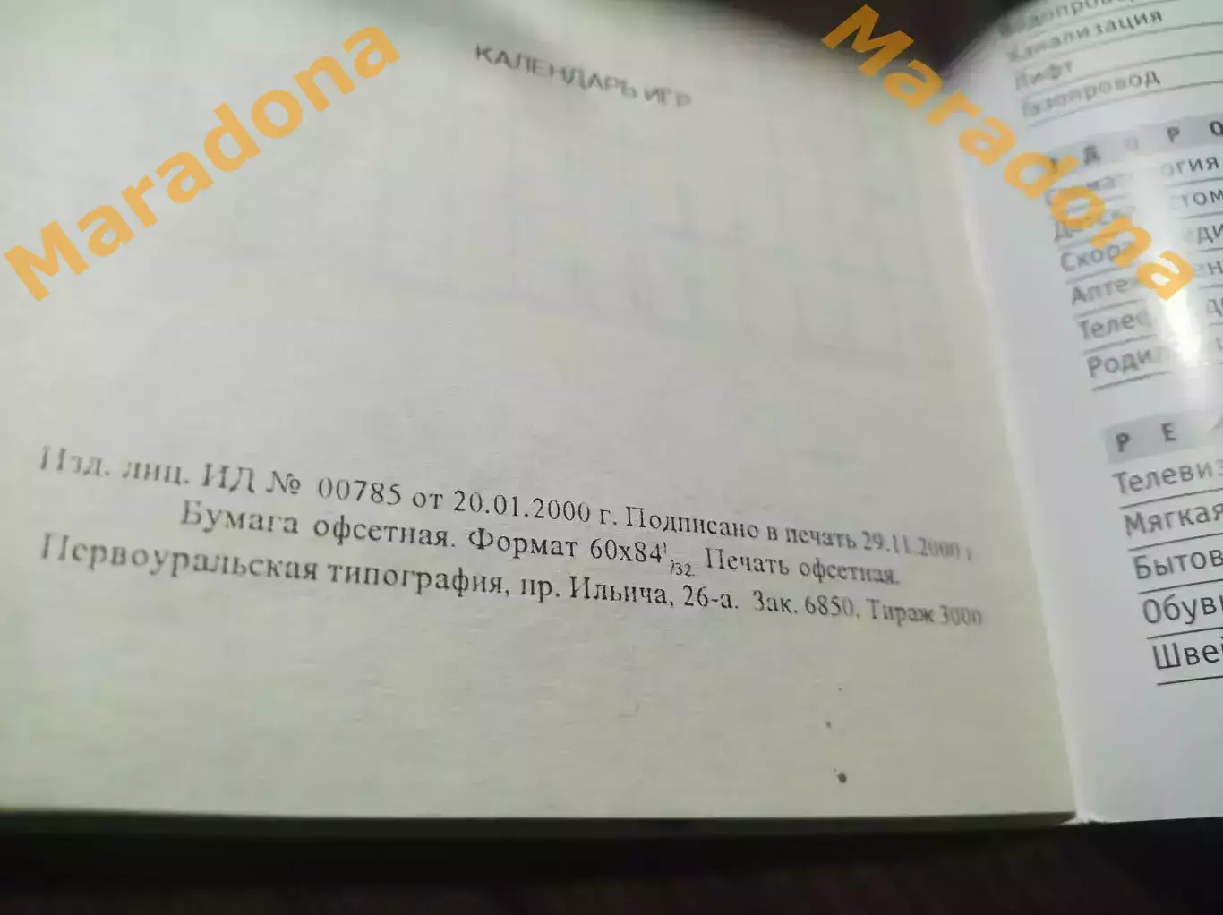 Хоккей с мячом Первоуральск 2000/2001 1