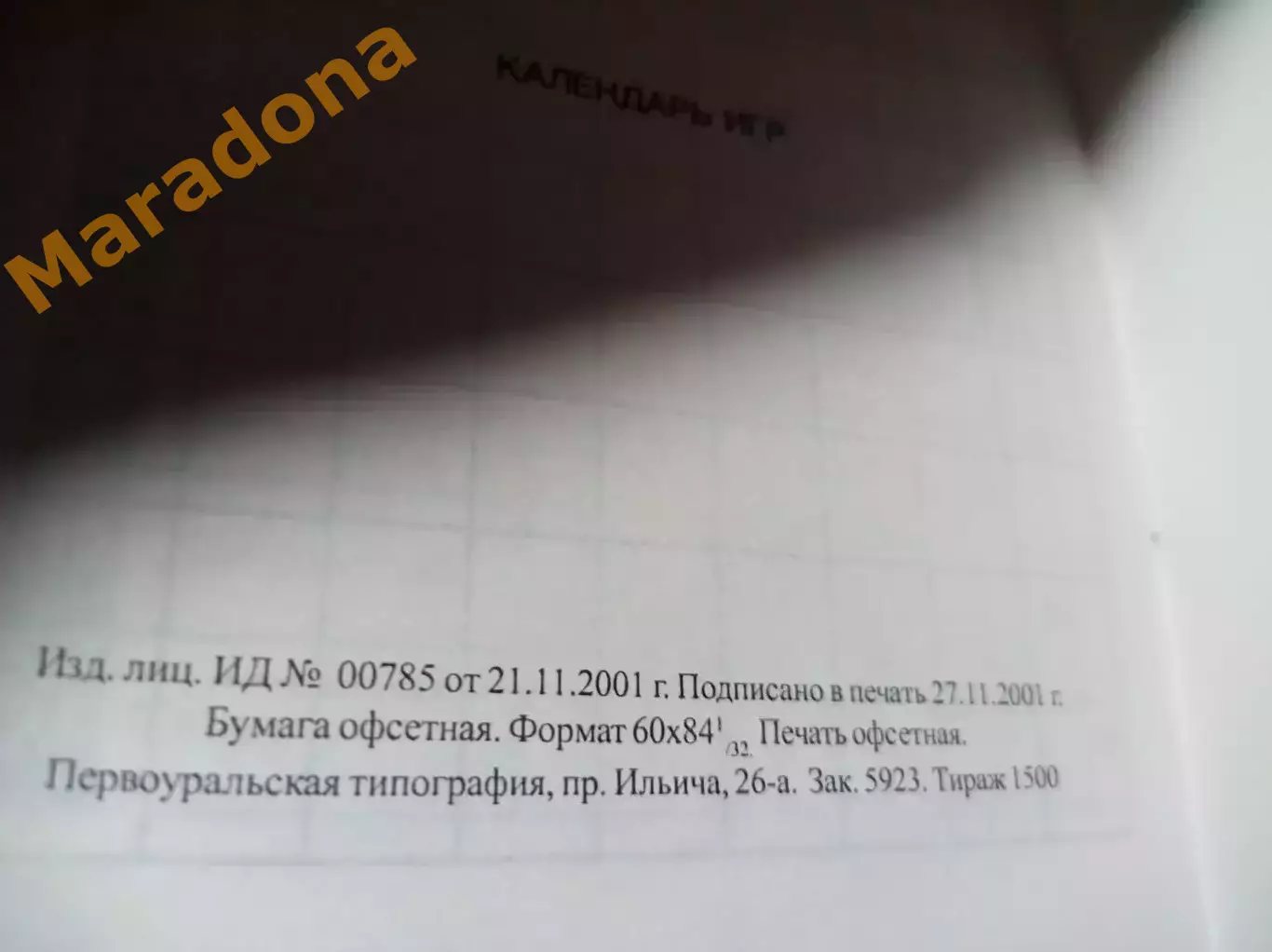 Хоккей с мячом Первоуральск 2001/2002 1