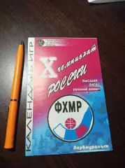 Хоккей с мячом Первоуральск 2001/2002