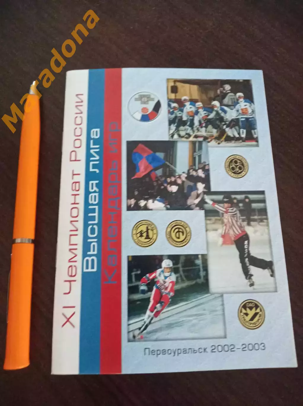 Хоккей с мячом Первоуральск 2002/2003