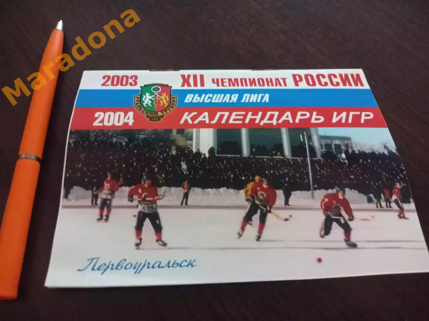 Хоккей с мячом Первоуральск 2003/2004
