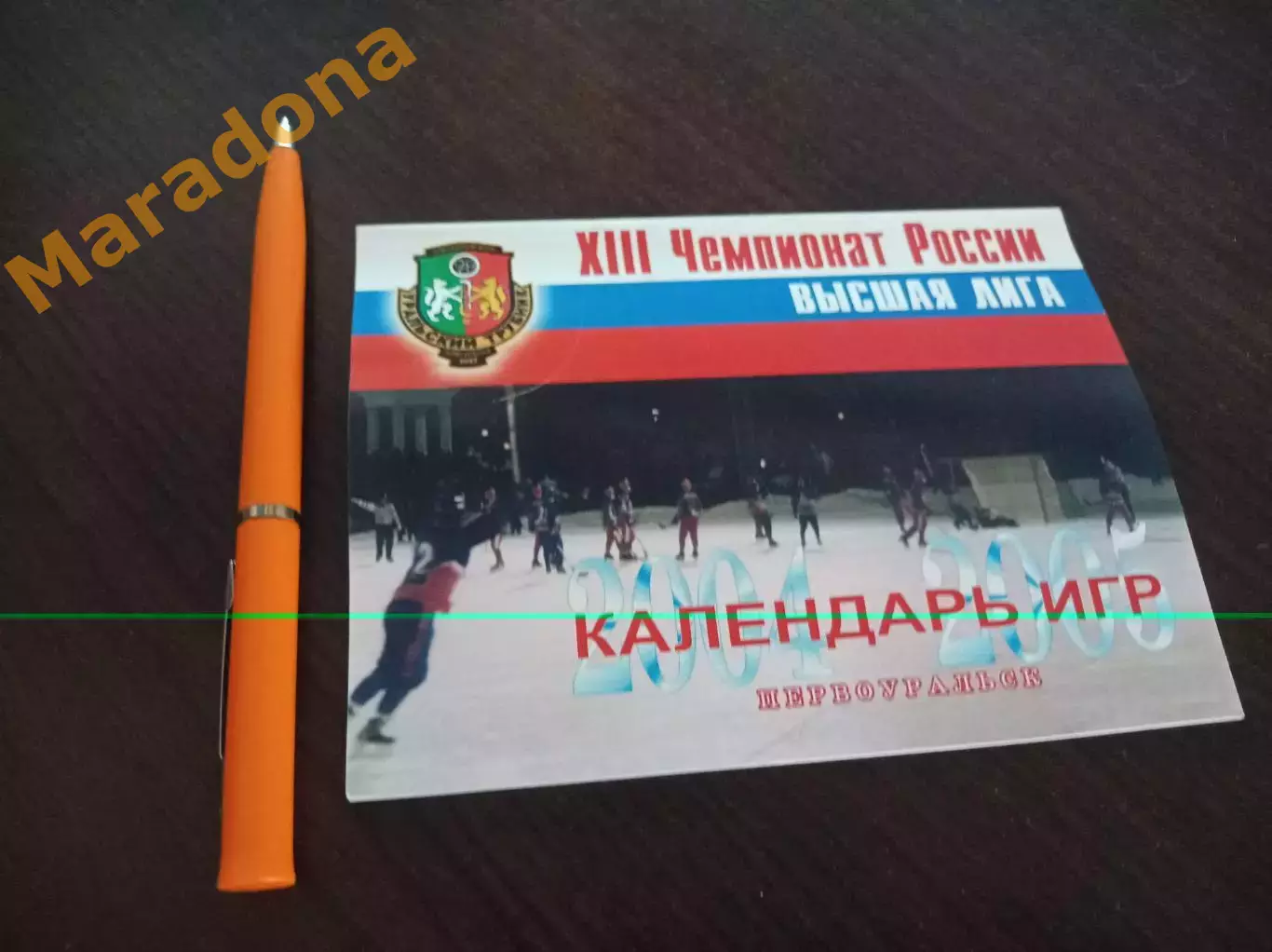 Хоккей с мячом Первоуральск 2004/2005