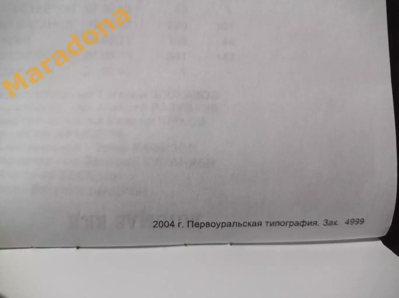 Хоккей с мячом Первоуральск 2004/2005 1