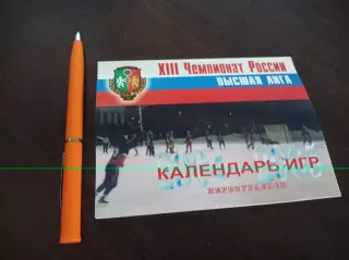 Хоккей с мячом Первоуральск 2004/2005