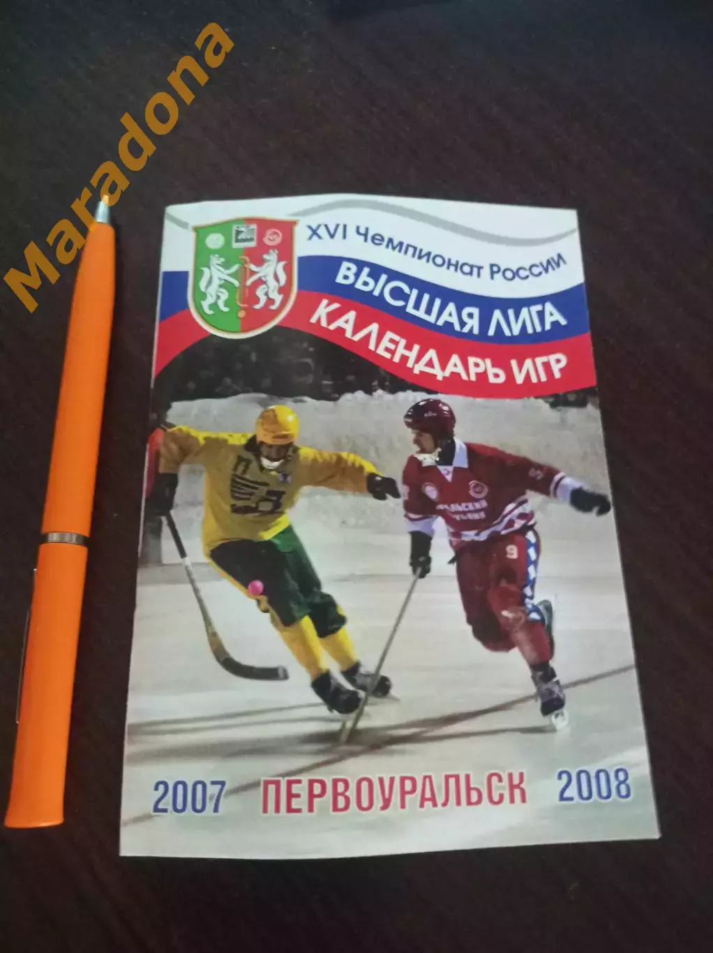 Хоккей с мячом Первоуральск 2007/2008
