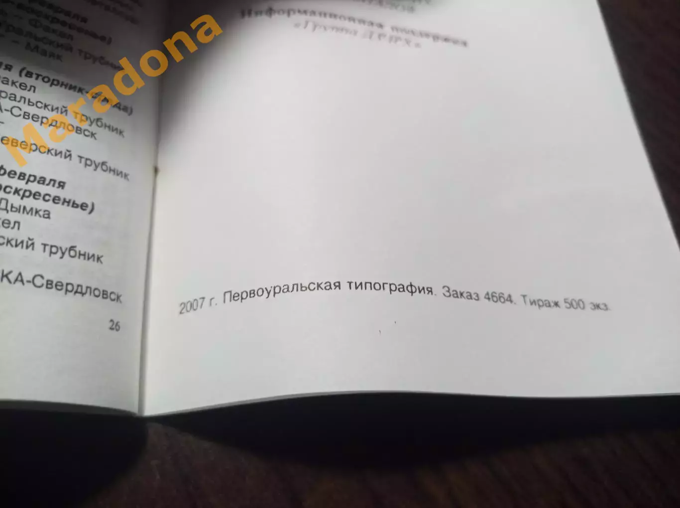 Хоккей с мячом Первоуральск 2007/2008 1